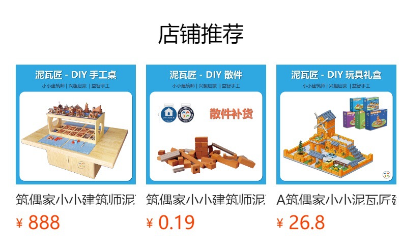 预览状态下无法点击,发布后,可点击跳转到对应的商品页面