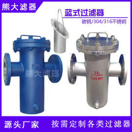 厂家供应碳钢 304 316 篮式过滤器 毛发收集器 管道除污器
