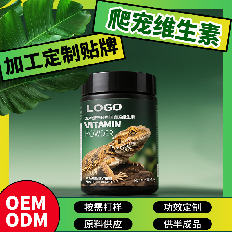 爬虫類ペットトカゲ d3 ビタミン粉末 kg 加工カスタマイズ OEM OEM 小ロットカスタマイズトカゲ専用|undefined