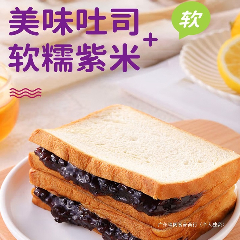 紫米サンドイッチトーストパン朝食全箱学生の健康で栄養価の高いチーズ食事代替品満足スナック|undefined