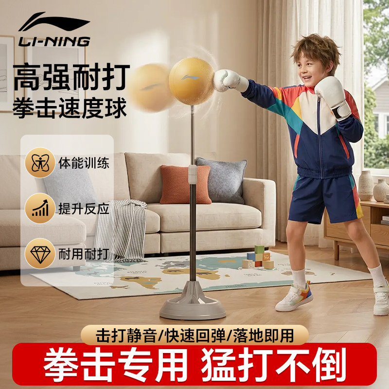 Li-Ning speed reaction ball children's dodge reaction trainer adult boxing stress relief home fitness exercise