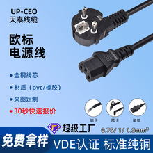 CE欧规电源线电脑笔记本主机0.75平连接线 C13/C15凹槽品字尾插头