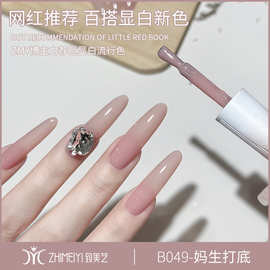 致美艺女神节活动美甲新款妈生打底系列百搭裸粉色冰肤裸指甲油胶