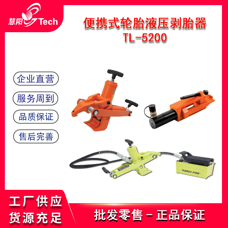 便携大型轮胎拆装机扒胎机压条液压剥胎器扒胎轮胎拆卸器TL-5200