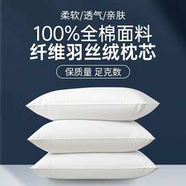 五星酒店枕头全棉防羽布羽丝绒枕芯酒店床上用品宾馆床上用品批发