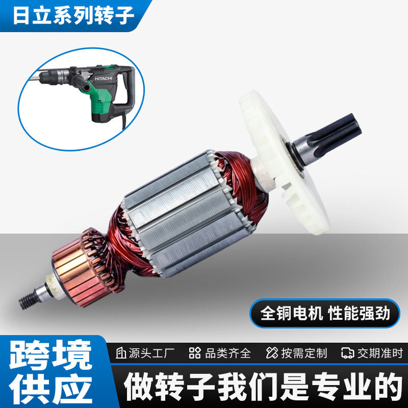 Hitachi Series Rotors, All-Copper Motor Rotors, Direct Sales from the Manufacturer, Cross-Border, Supports Customization