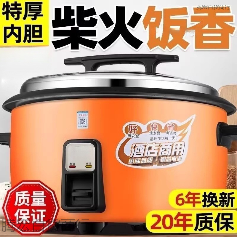 Rice Cooker Rice Cooker Commercial Household Large Old-fashioned 1 Piece Electric Man Canteen Hotel Super Large Capacity 2