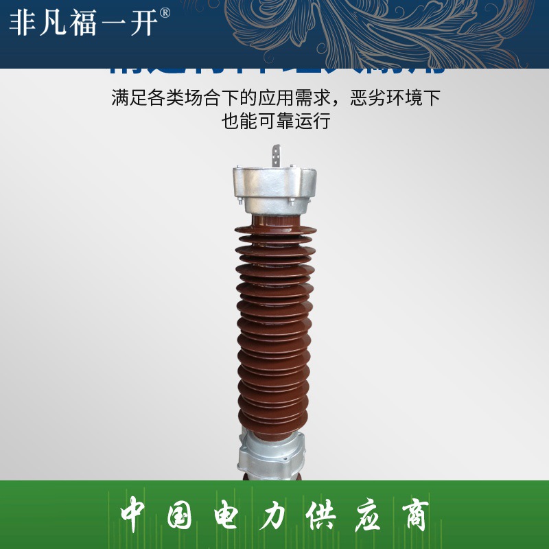 厂家大量供应福一电力户内外高压陶瓷支柱绝缘子防雷绝缘子