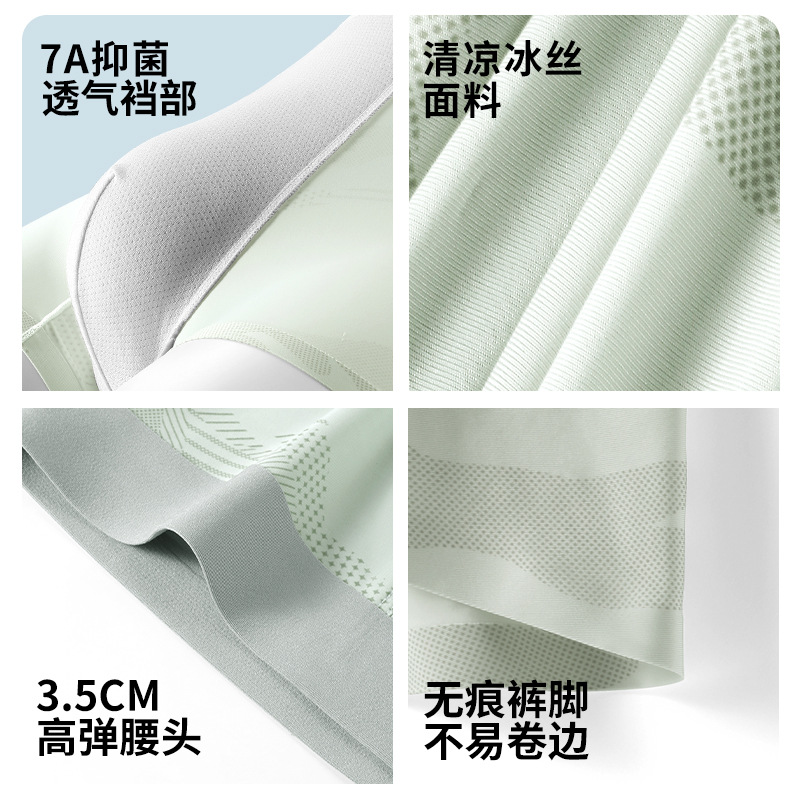 Shake sonido con calzoncillos de seda de hielo para hombres ultra delgados sensación fría transpirable 7A antibacteriana calzoncillos de hombre de cuatro esquinas
