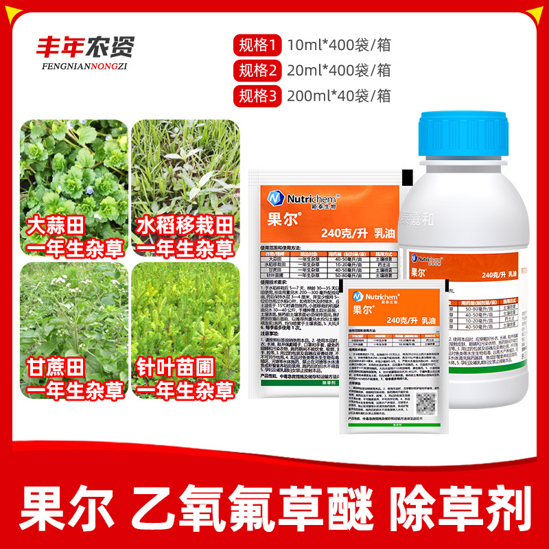 颖泰果尔乙氧氟草醚大蒜水稻移栽田甘蔗针叶苗圃一年生杂草除草剂