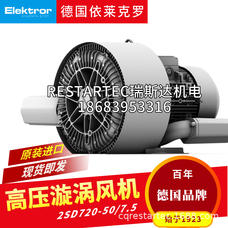 Elektror依莱克罗漩涡风机2SD720-50/7.5西门子双段2BH1610-7HH57
