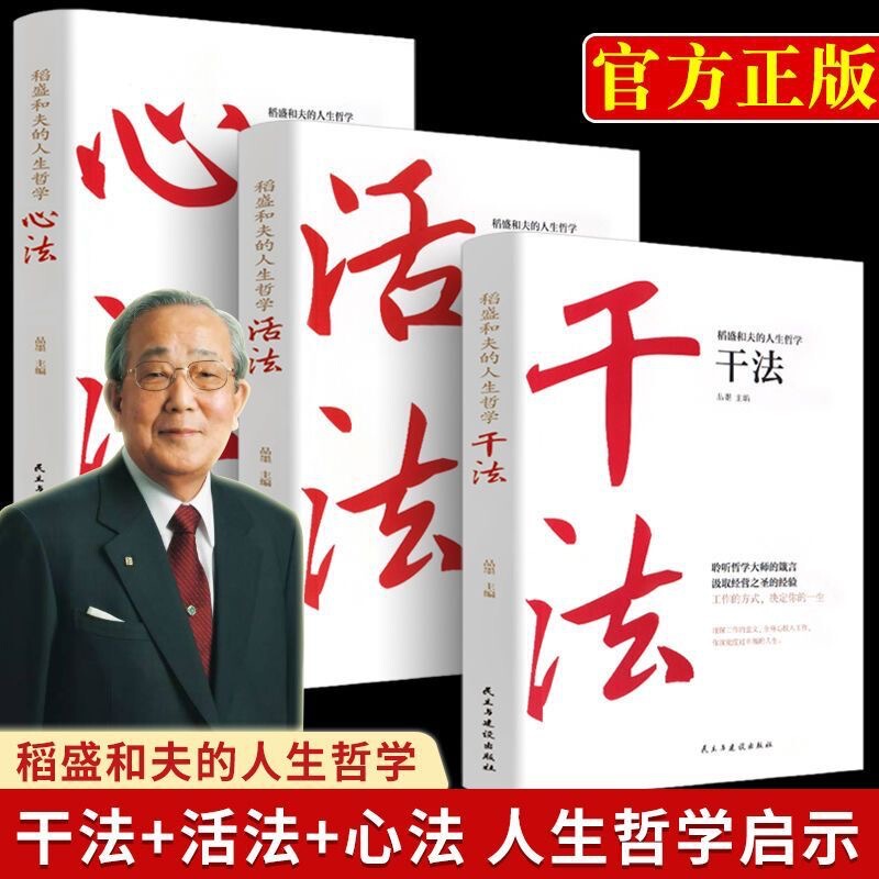 The Complete Collection of Kazuo Inamori's Life Philosophy and Business Management Inspirational Books The Complete Collection of Kazuo Inamori's Life Philosophy and Business Management Inspirational Books