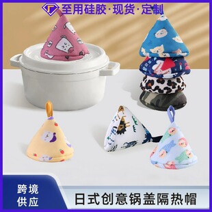 新品廚房配件三角簡約隔熱帽鍋蓋把手耳套琺琅鍋配件日式布藝鍋帽