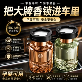 车用香水香薰;香薰;多用途清洁剂