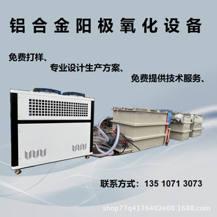 Aluminum Alloy Anodizing Equipment Oxidation Equipment Anodizing Equipment
