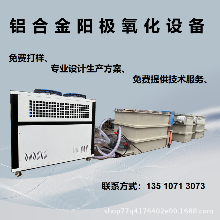 铝合金阳极氧化设备 氧化设备 阳极氧化设备