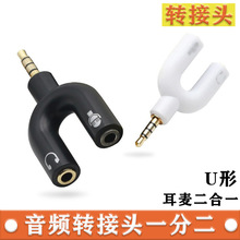 跨境u型3.5mm转耳机麦克风带麦情侣一分二手机直播辅助音频转接头