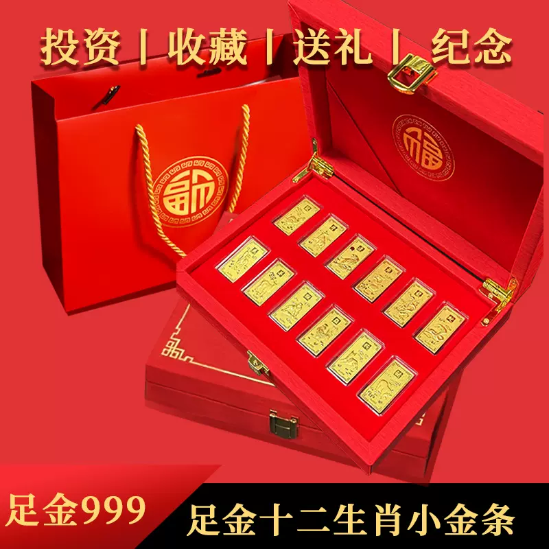 足金金条十二生肖黄金金条送礼盒商业银行贺岁纪念币金钞礼物蛇年