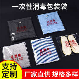 一次性消毒包装袋子opp自封袋酒店拖鞋已消毒袋子消毒自粘袋