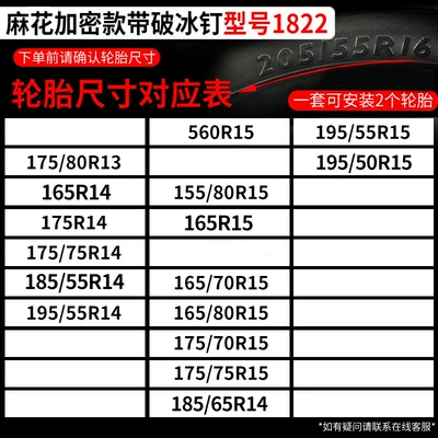 universal off-road vehicle suv | Tire snow chain - twist-encrypted-model-with-ice-breaking-nail-model-1822-double-wheels-size-corresponding-table