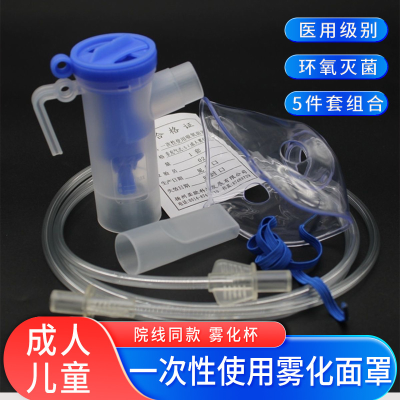 Ou Zhixing Disposable Children's Nebulizer Mask, Adult Nebulizer Tube, Nebulizer Cup, Nebulizer Inhaler, Sterile Ou Zhixing Disposable Children's Nebulizer Mask, Adult Nebulizer Tube, Nebulizer Cup, Nebulizer Inhaler, Sterile