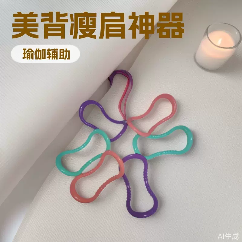 瑜伽环开背神器瑜珈圈美背瘦肩练背健身开肩神器拉伸环瑜伽器材