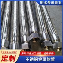 316L金属软管 酒厂用金属软链接编织波纹管 工业丝扣式金属软管