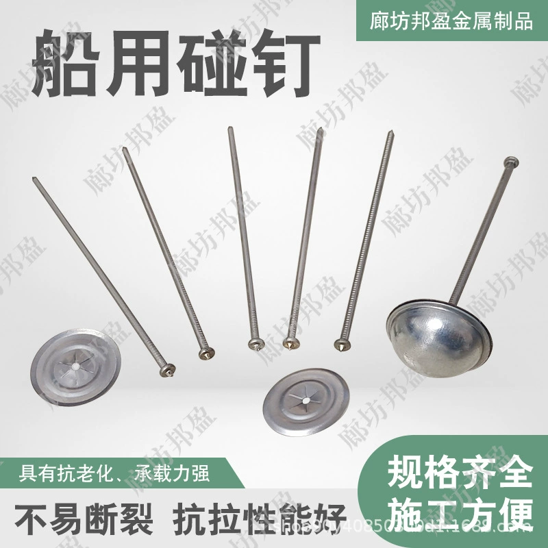 Индивидуальные гвозди для стыковой сварки с прямыми волосами, морские алюминиевые стыковые гвозди, морозостойкие гвозди, гвозди для крепления теплоизоляционных плит для кораблей и метро.