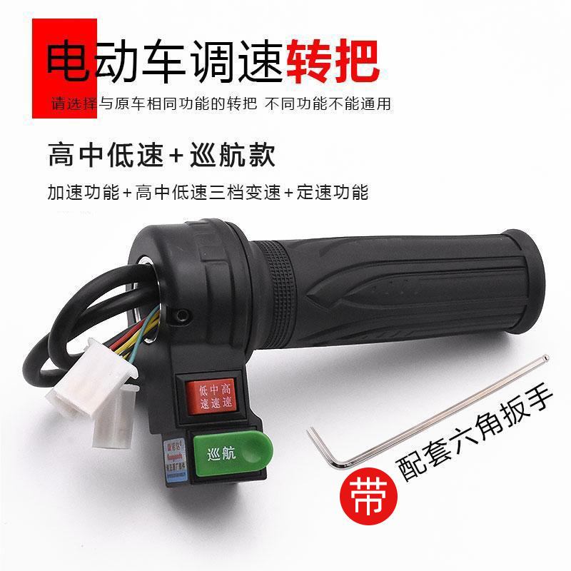 Empuñadura de Acelerador y Control de Crucero para Moto Eléctrica de Plástico image 13