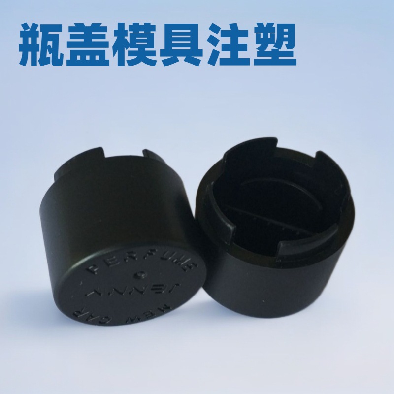 塑料瓶盖模具PE包装盖塑料模具注塑塑胶盖子注塑模具加工