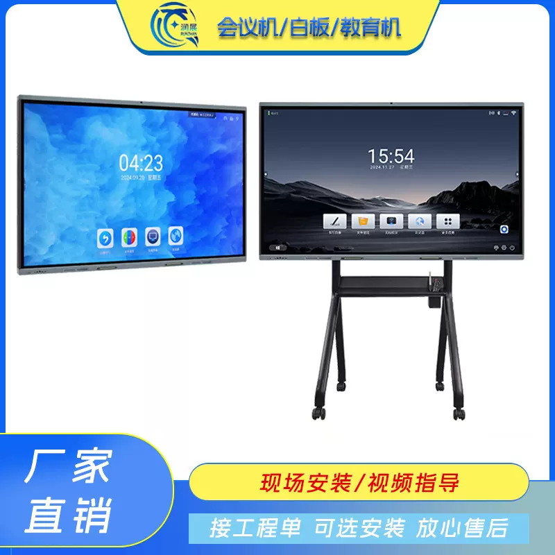 会议一体机98/75/85寸电子白板多媒体教学触摸平板智慧黑板显示屏