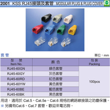 RJ45-60YW黄色台湾凯士士kss-RJ45接头 100个/包