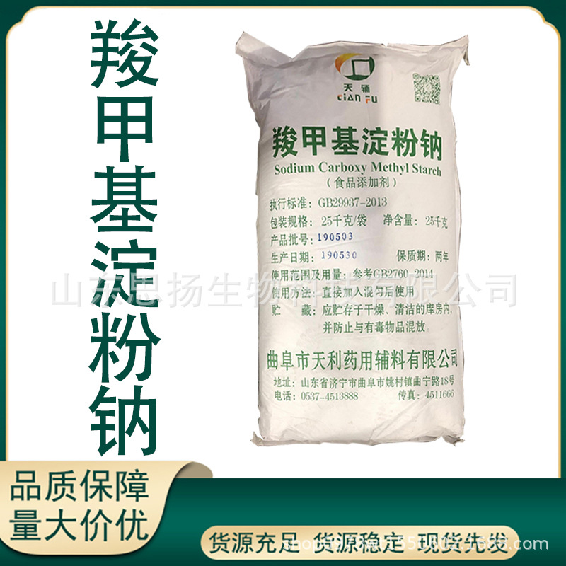 羧甲基淀粉钠 食品添加 CMS-Na 羧甲基淀粉钠 现货供应 提供样品