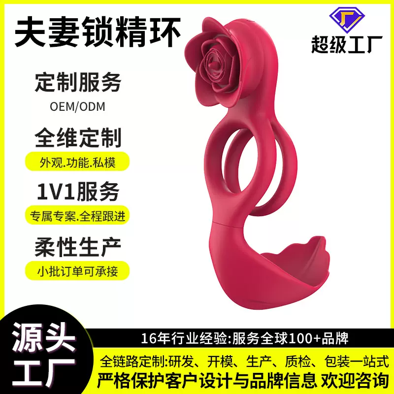跨境爆品夹震动器具延时环男女同夫妻共振玫瑰花锁精环变频多频