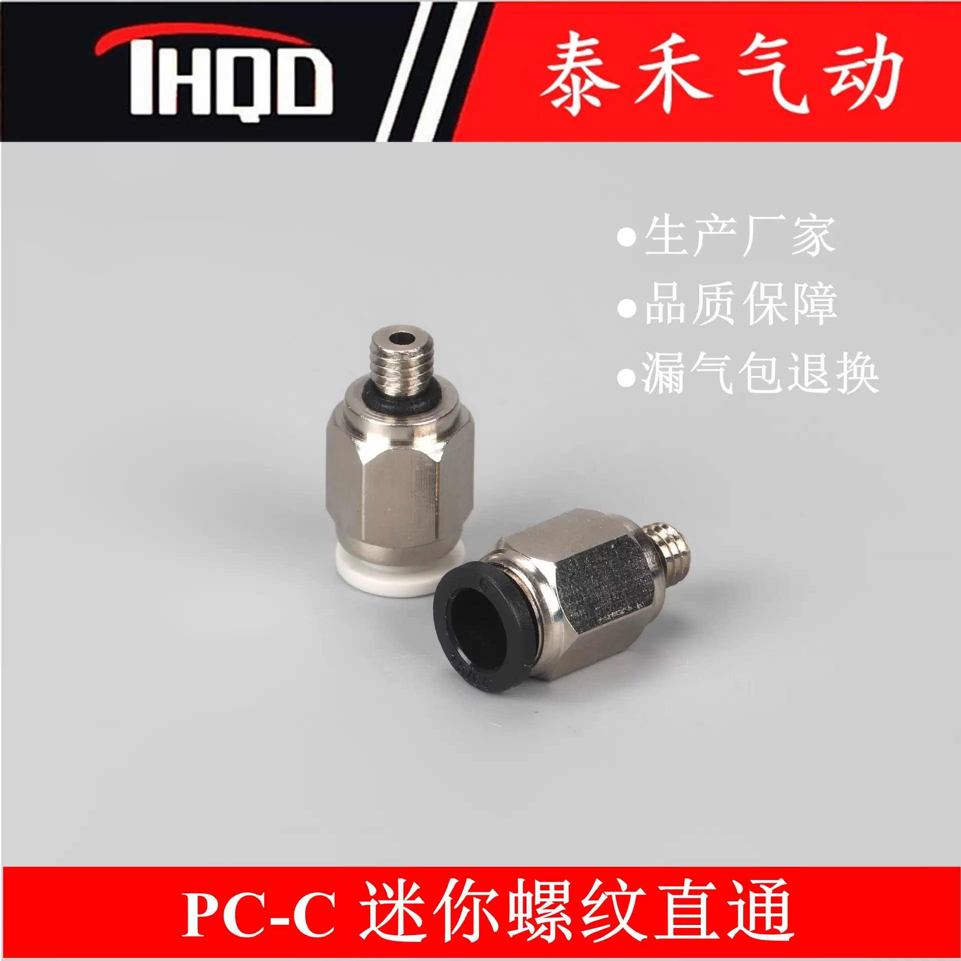 气动元件PC-C迷你快速接头微型螺纹直通快插接头气路快速连接气管