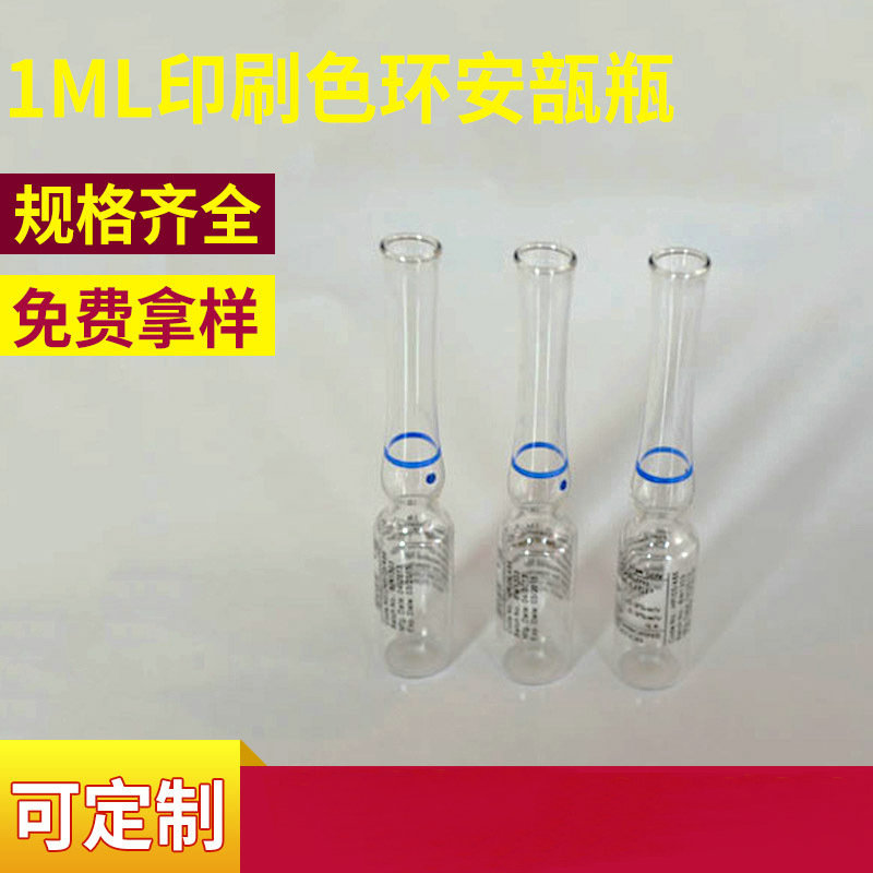 1ml色环安瓿瓶 透明安瓿瓶 玻璃安瓿瓶 国标安瓿瓶厂家批发