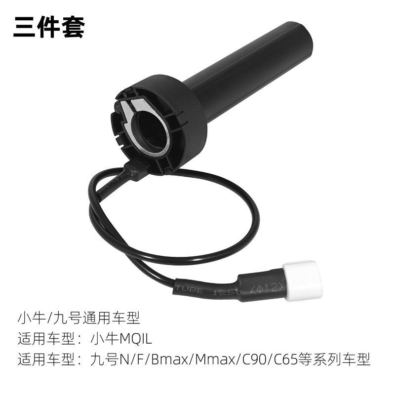 小牛/九号电动车加热手把改装电摩电热霍尔内芯贴合原车通用款|undefined