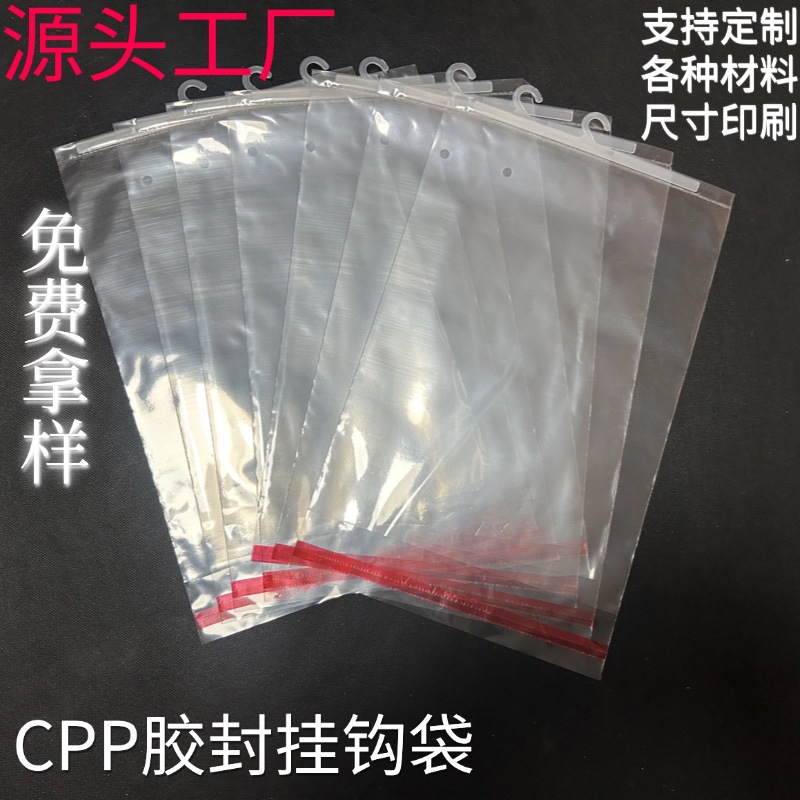 定制cpp透明挂钩自封袋 服饰内衣包装挂袋 防尘收纳塑料袋