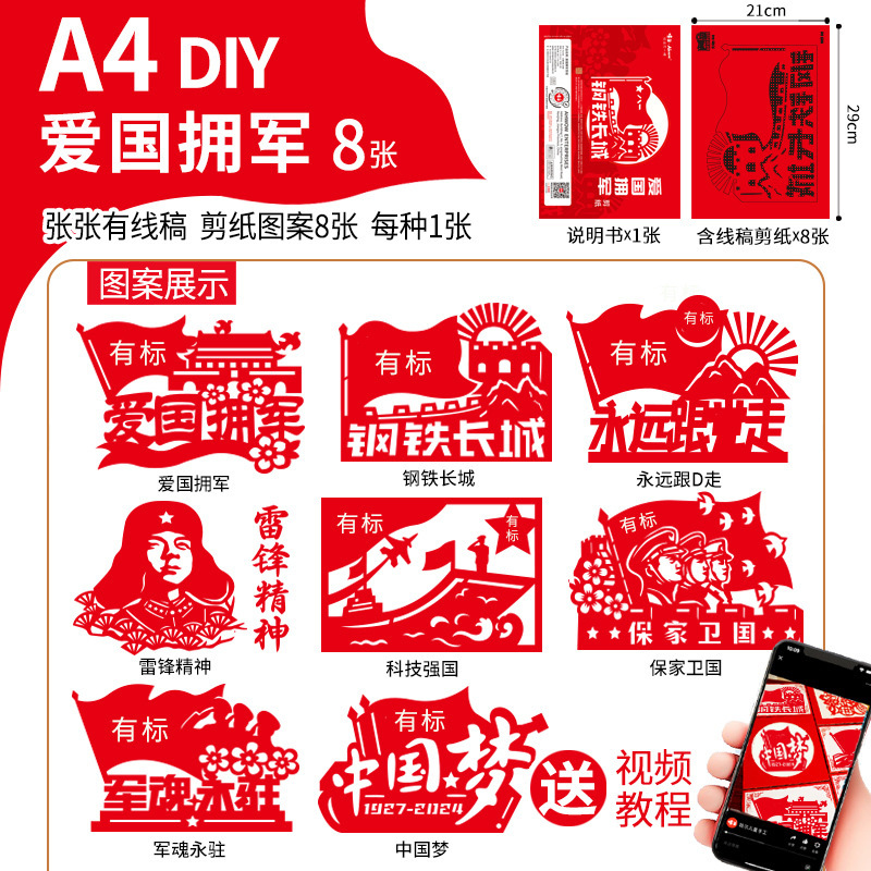 国庆手工diy材料非遗建党剪纸活动社区爱国主题剪窗花图案半成品|undefined