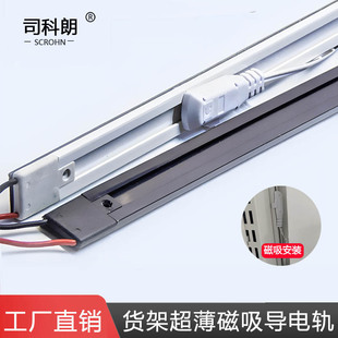 Surface-Mounted Magnetic Power-Taking Slot Shelf Conductive Track Supermarket Display Cabinet Led Shelf Light Power-Taking Track