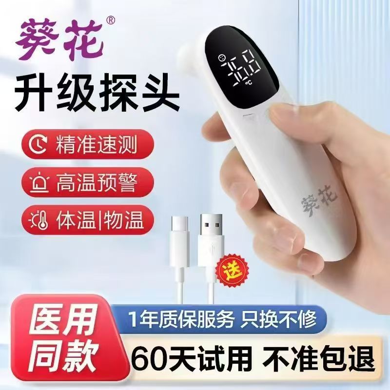 Sunflower Digital Thermometer Kidsren's Thermometer Baby-Specific Forehead Thermometer Medical-Grade Infrared Thermometer Thermometer Gun