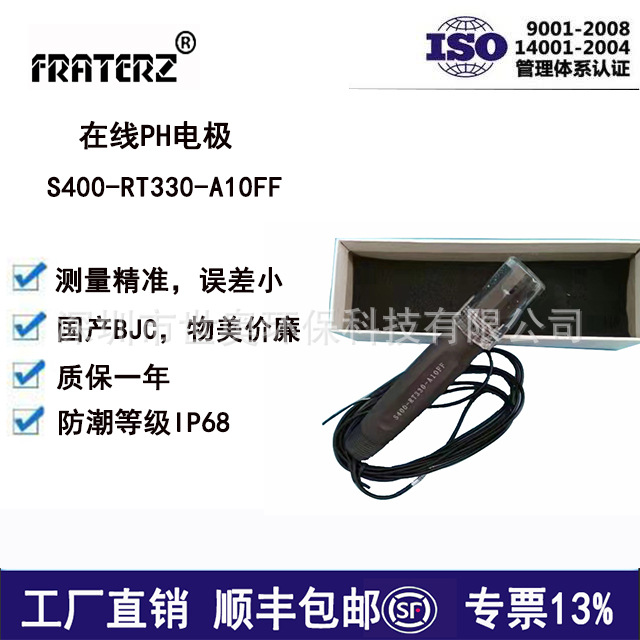 厂价直销工业污水BJC探头S400-RT330-A10FF在线PH电极国产版包邮