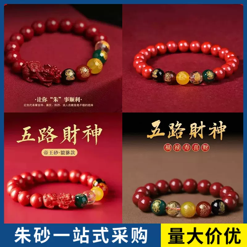 高含量朱砂手串紫金砂五路财神貔貅本命年男女款护身符手链批发