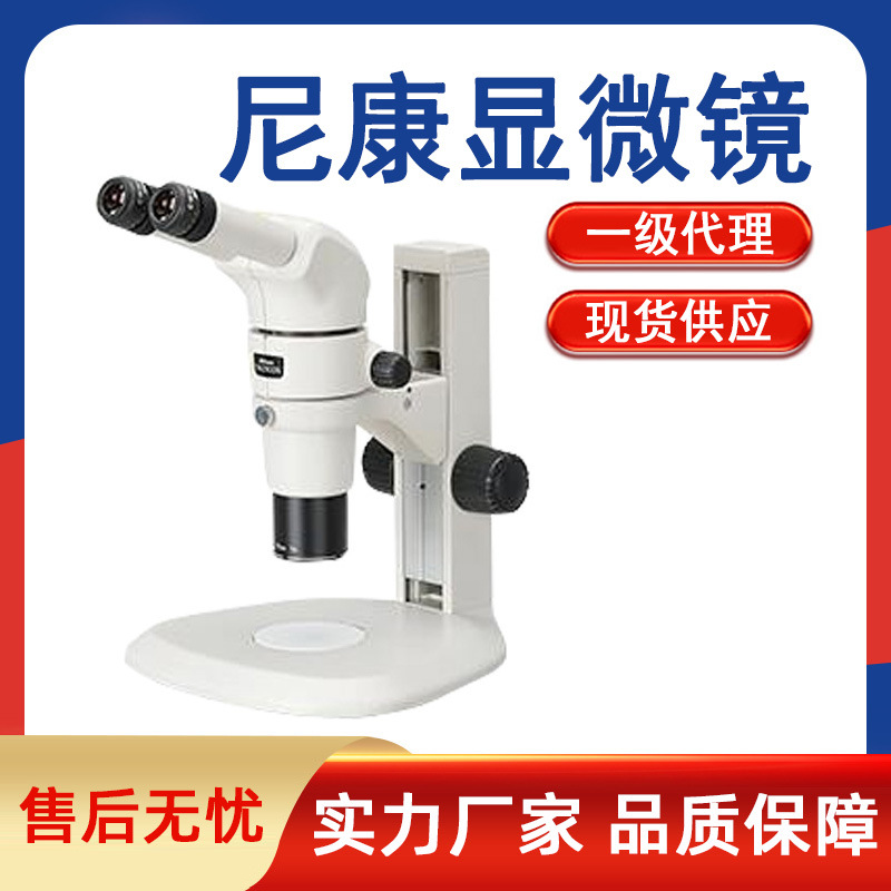 Nikon尼康显微镜实验室生物电子光学体视工业e100显微镜一级代理