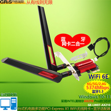 WIFI6E电脑PCI-E无线网卡双三频6G台式机AX210接收器5374M蓝牙5.3