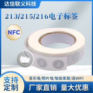 NFC215 Anti-magnetic Label Chip Electronic Label 215 Anti-metal Label Shortcut Instruction Electronic Label