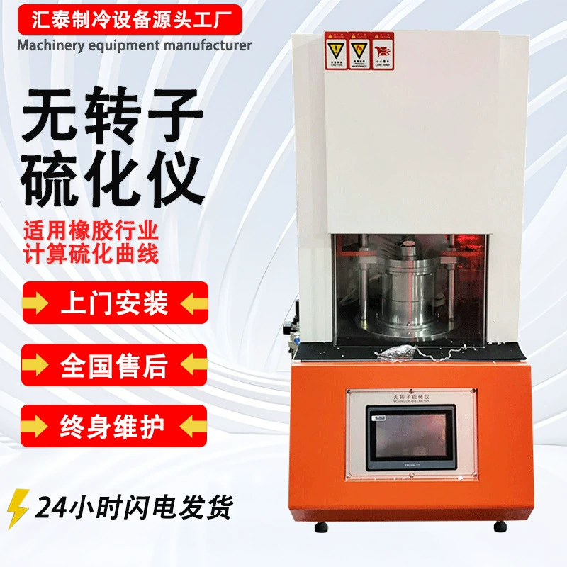 Бесщеточный вулканизатор с плоской пластиной для вулканизации пенополиуретана, компьютерный анализатор вулканизации, тестовый аппарат для измерения крутящего момента вулканизации