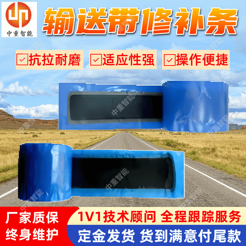 中重输送带国标尺寸修补条 热硫化修补条 输送带国标尺寸修补条