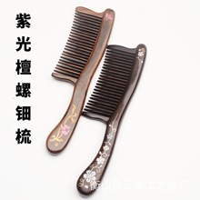 进口紫光檀木镶嵌鱼螺钿工艺木梳高档礼盒装婚庆送礼妈妈檀木梳