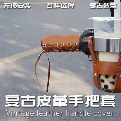 Motorcycle and electric vehicle Niu modified retro cowhide handlebar cover decorative throttle grip leather handlebar cover